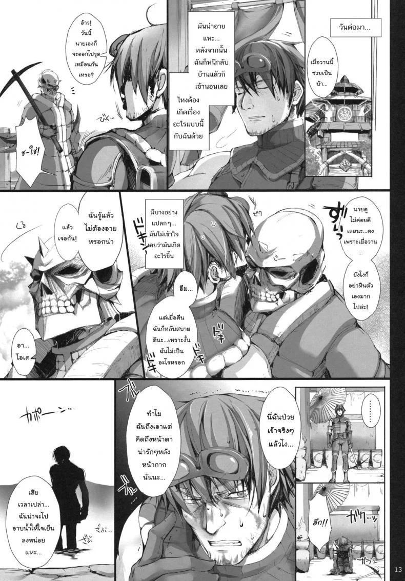 นักล่าสายอ่อย (SC35) [UDON-YA (Kizuki Aruchu, ZAN)] Monhan no Erohon (Monster Hunter)นักล่าสายอ่อย 11 หน้า 13