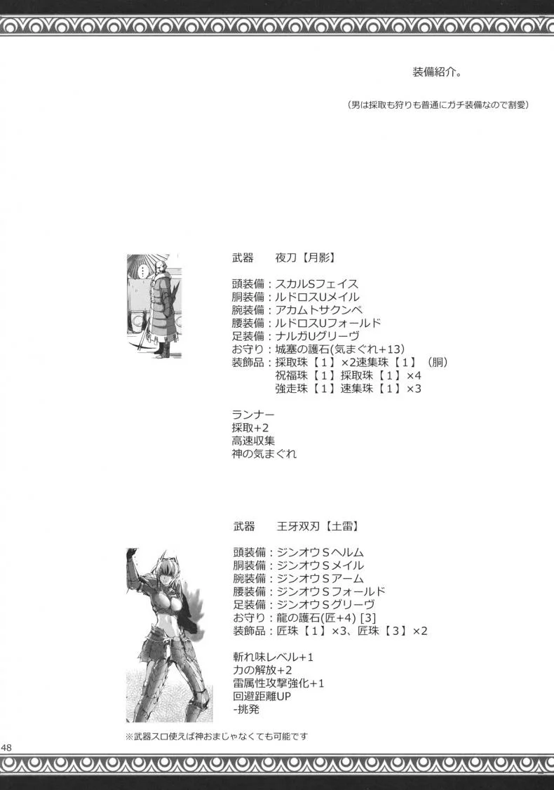 นักล่าสายอ่อย (SC35) [UDON-YA (Kizuki Aruchu, ZAN)] Monhan no Erohon (Monster Hunter)นักล่าสายอ่อย 11 หน้า 47