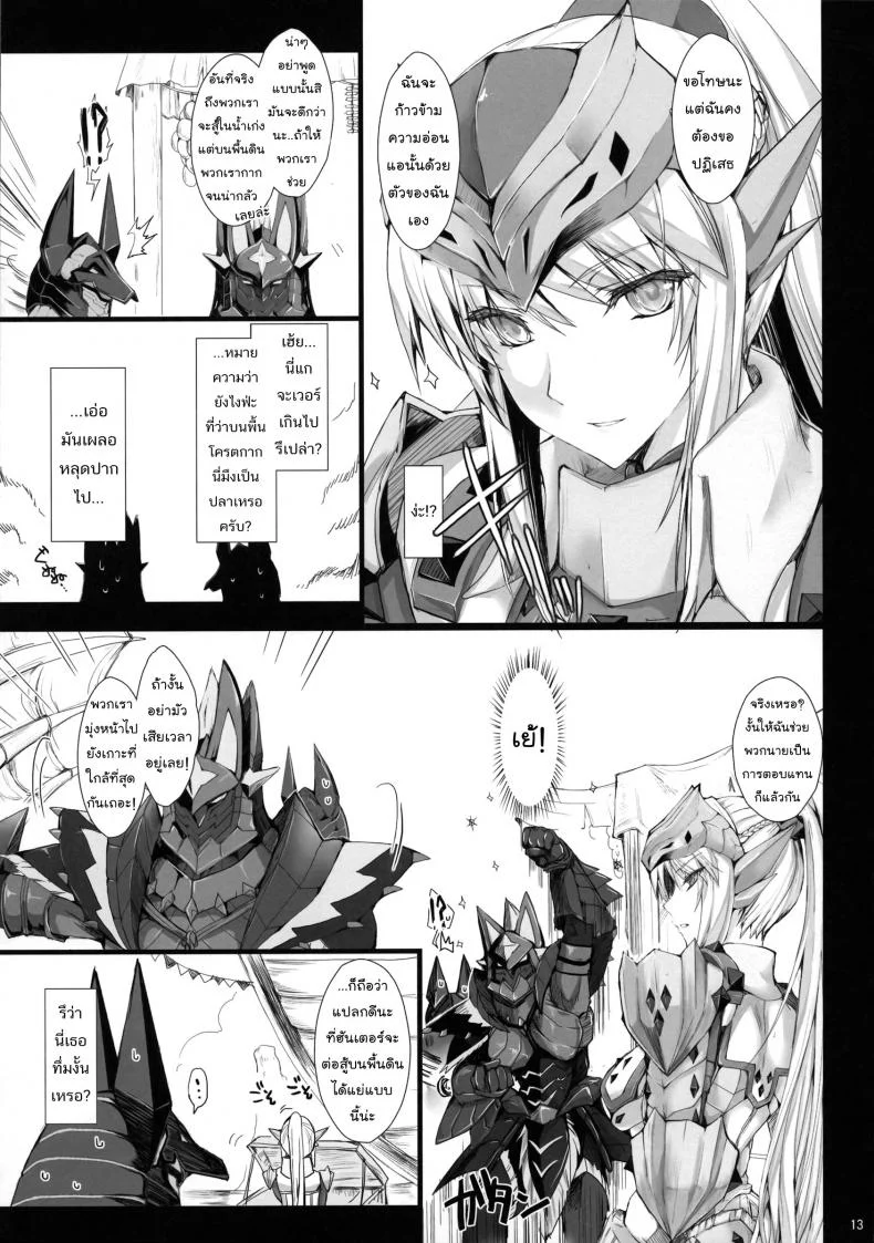 นักล่าสายอ่อย (SC35) [UDON-YA (Kizuki Aruchu, ZAN)] Monhan no Erohon (Monster Hunter)นักล่าสายอ่อย 12 หน้า 13
