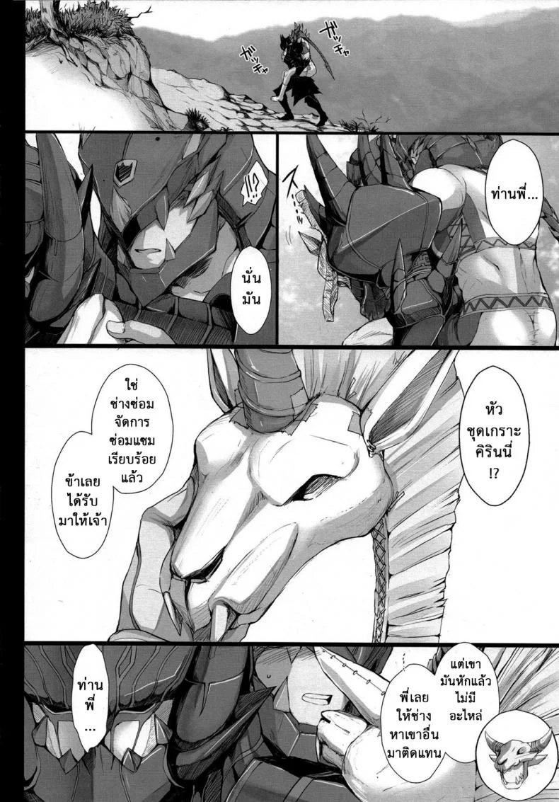นักล่าสายอ่อย (SC35) [UDON-YA (Kizuki Aruchu, ZAN)] Monhan no Erohon (Monster Hunter)นักล่าสายอ่อย 13.2 หน้า 19