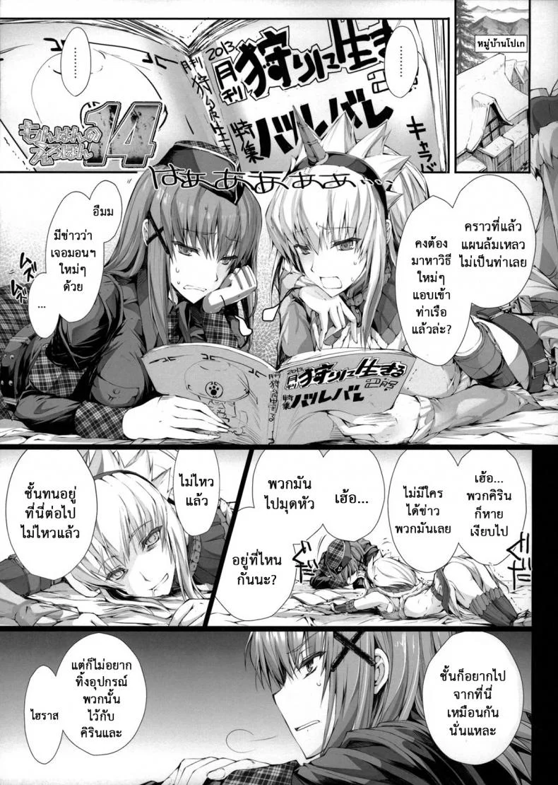 นักล่าสายอ่อย (SC35) [UDON-YA (Kizuki Aruchu, ZAN)] Monhan no Erohon (Monster Hunter)นักล่าสายอ่อย 14.1 หน้า 12