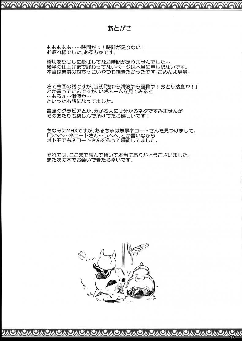 นักล่าสายอ่อย (SC35) [UDON-YA (Kizuki Aruchu, ZAN)] Monhan no Erohon (Monster Hunter)นักล่าสายอ่อย 15 หน้า 33