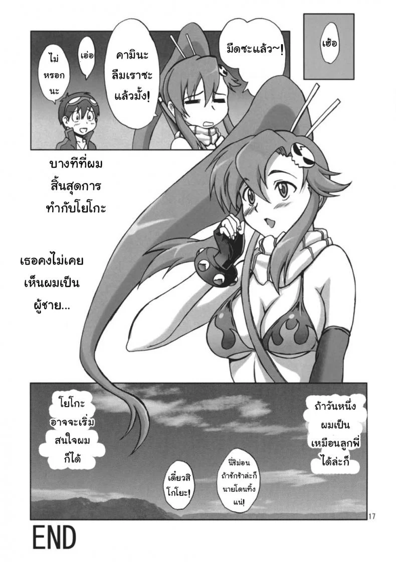 พุ่งไปเลยสว่านของฉัน (SC36) [Brain Dead (Eiji)] Ore no Drill ni Omae ga Naita | You Cried For My Drill (Tengen Toppa Gurren Lagann) หน้า 16