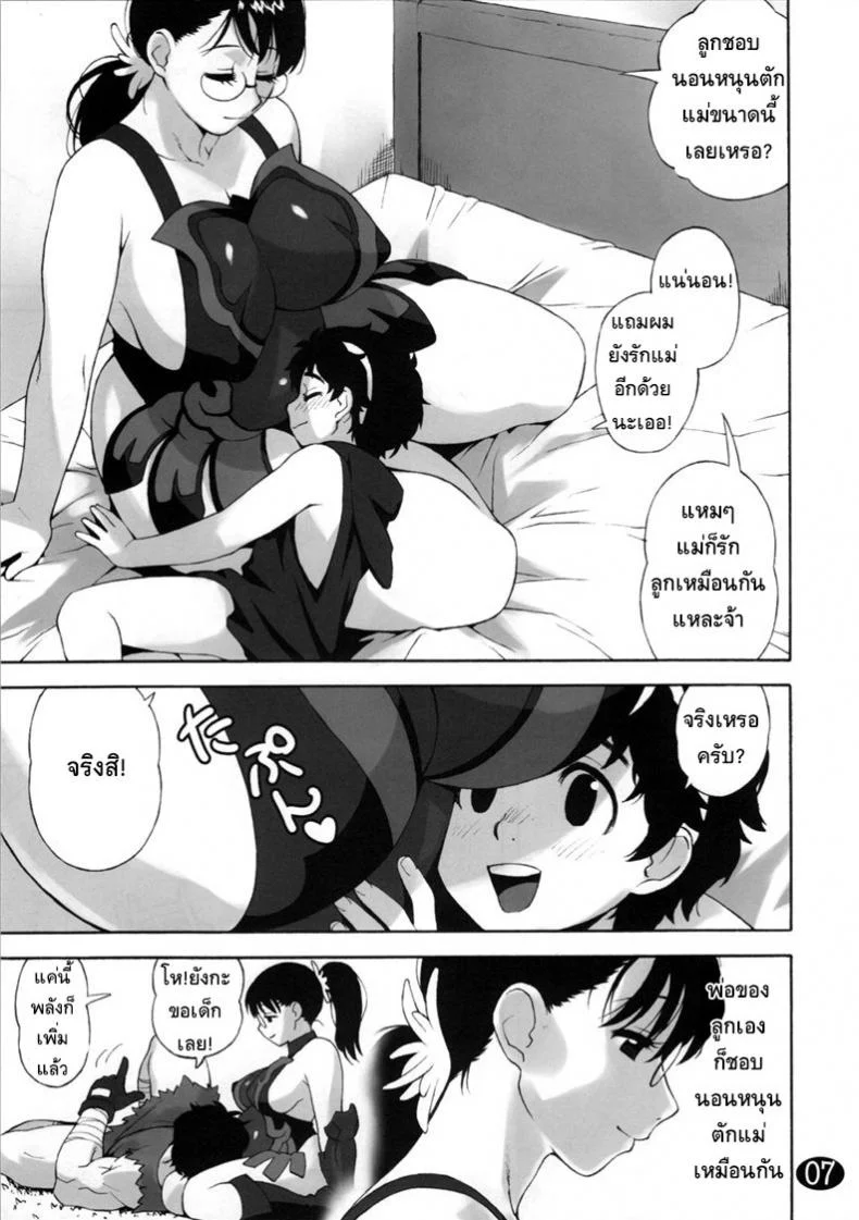 ขอเช็ค ขอชิม ขอกินเลยละกัน (SC37) [666protect (Jingrock)] Cattleya no Hon -Mama to Musuko no Mitsugetsu- (Queen's Blade) หน้า 7