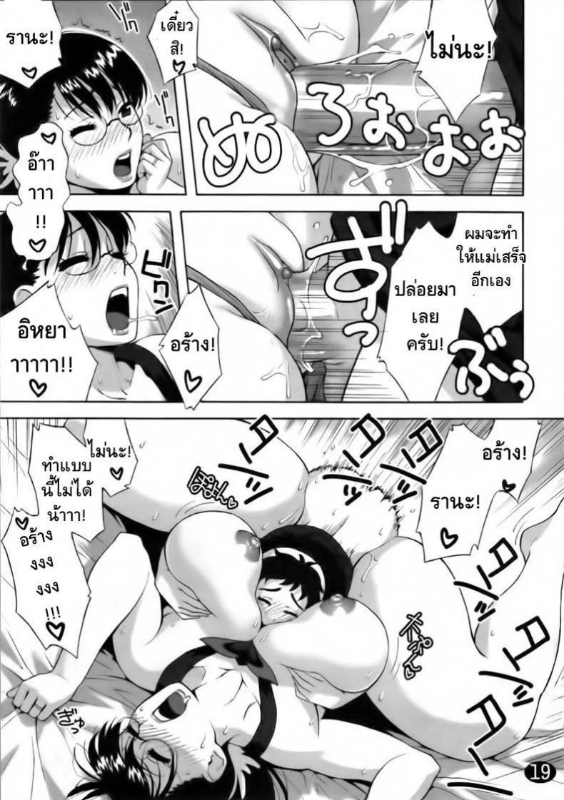ขอเช็ค ขอชิม ขอกินเลยละกัน (SC37) [666protect (Jingrock)] Cattleya no Hon -Mama to Musuko no Mitsugetsu- (Queen's Blade) หน้า 19