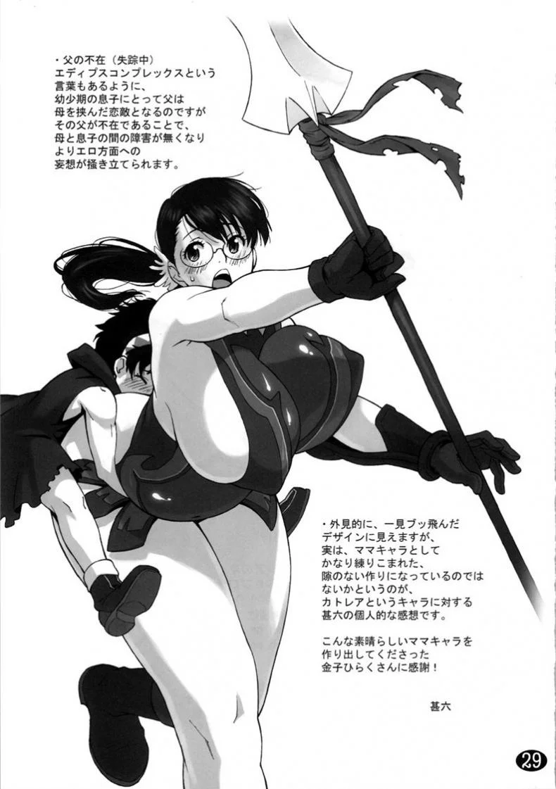ขอเช็ค ขอชิม ขอกินเลยละกัน (SC37) [666protect (Jingrock)] Cattleya no Hon -Mama to Musuko no Mitsugetsu- (Queen's Blade) หน้า 29
