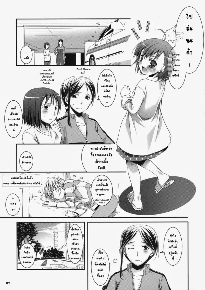 ยัยเด็กโรคจิต (SC42) [Digital Lover (Nakajima Yuka)] D.L. action 46 (Toaru Majutsu no Index) หน้า 4