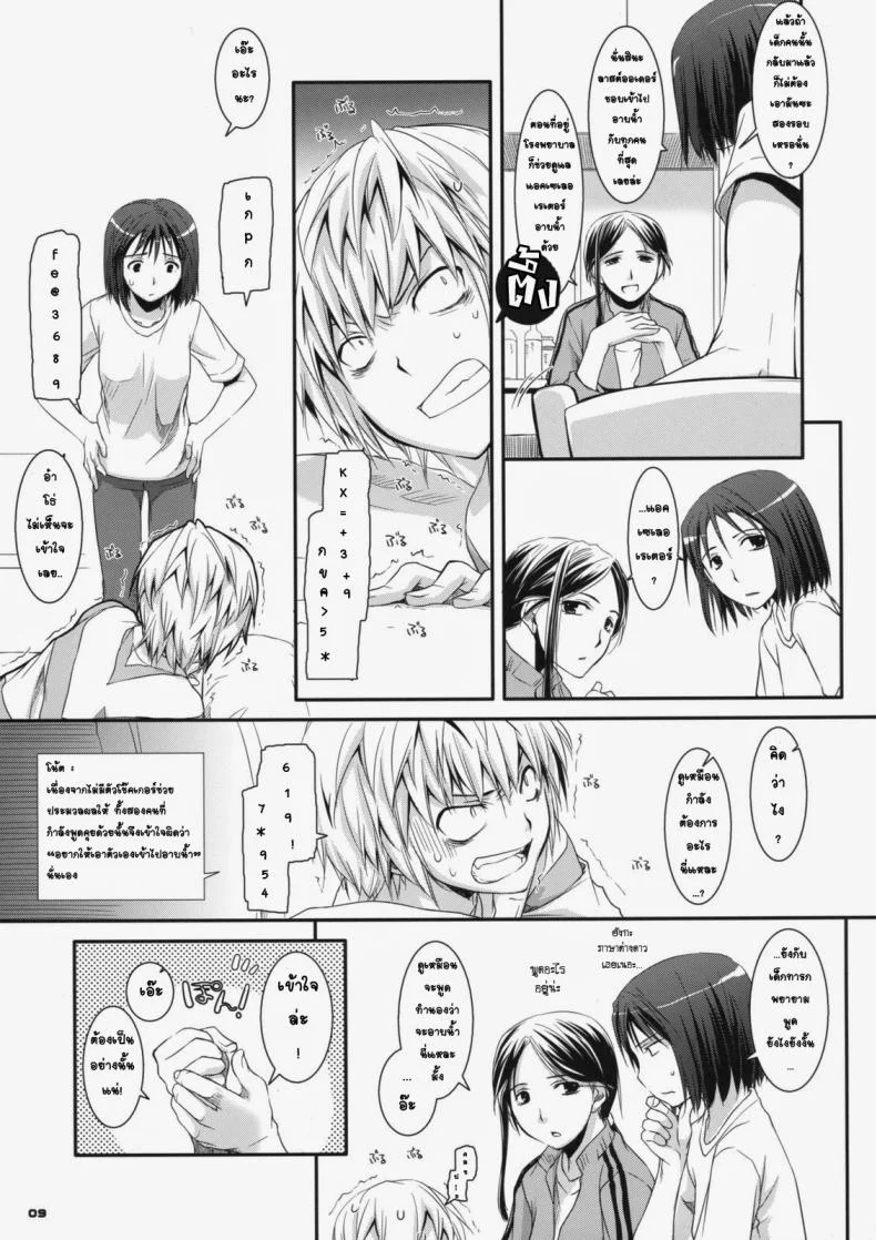 ยัยเด็กโรคจิต (SC42) [Digital Lover (Nakajima Yuka)] D.L. action 46 (Toaru Majutsu no Index) หน้า 6