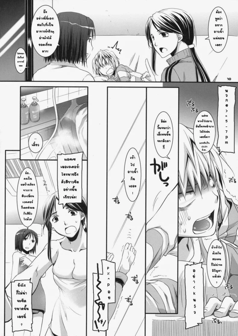 ยัยเด็กโรคจิต (SC42) [Digital Lover (Nakajima Yuka)] D.L. action 46 (Toaru Majutsu no Index) หน้า 7