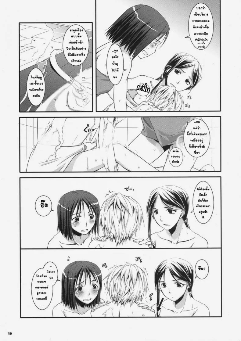 ยัยเด็กโรคจิต (SC42) [Digital Lover (Nakajima Yuka)] D.L. action 46 (Toaru Majutsu no Index) หน้า 10