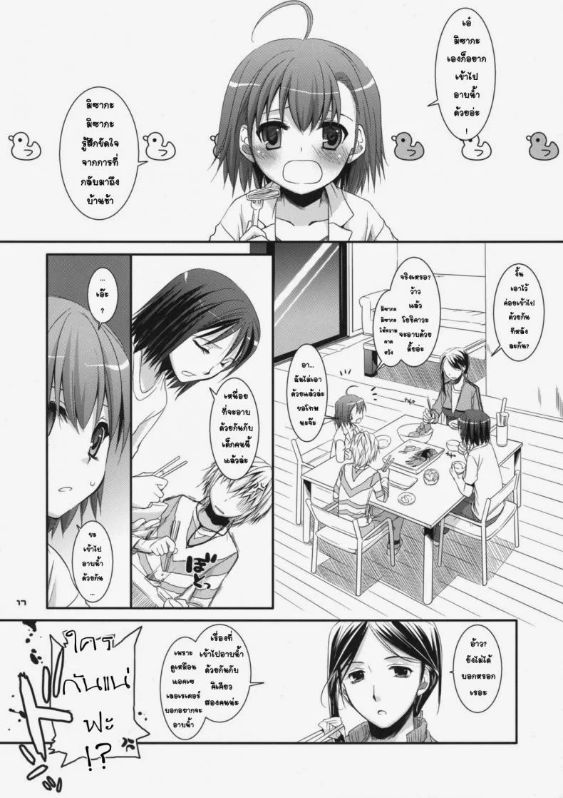 ยัยเด็กโรคจิต (SC42) [Digital Lover (Nakajima Yuka)] D.L. action 46 (Toaru Majutsu no Index) หน้า 14