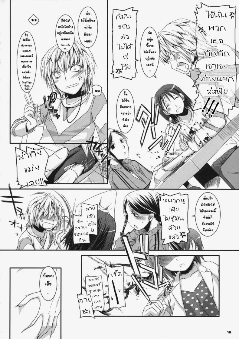 ยัยเด็กโรคจิต (SC42) [Digital Lover (Nakajima Yuka)] D.L. action 46 (Toaru Majutsu no Index) หน้า 15