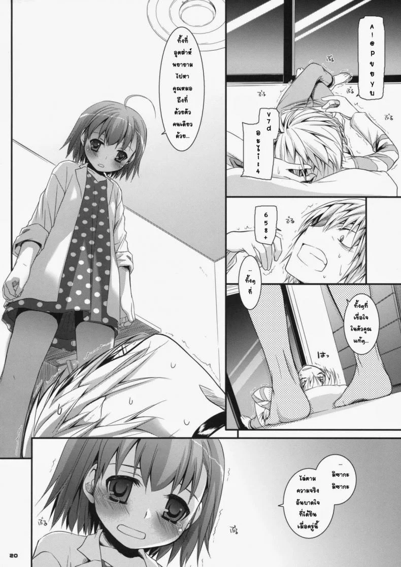 ยัยเด็กโรคจิต (SC42) [Digital Lover (Nakajima Yuka)] D.L. action 46 (Toaru Majutsu no Index) หน้า 17