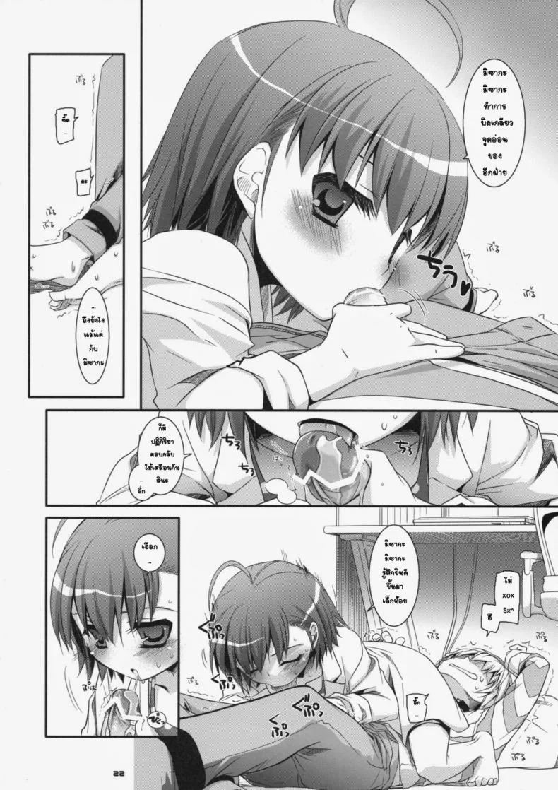 ยัยเด็กโรคจิต (SC42) [Digital Lover (Nakajima Yuka)] D.L. action 46 (Toaru Majutsu no Index) หน้า 19