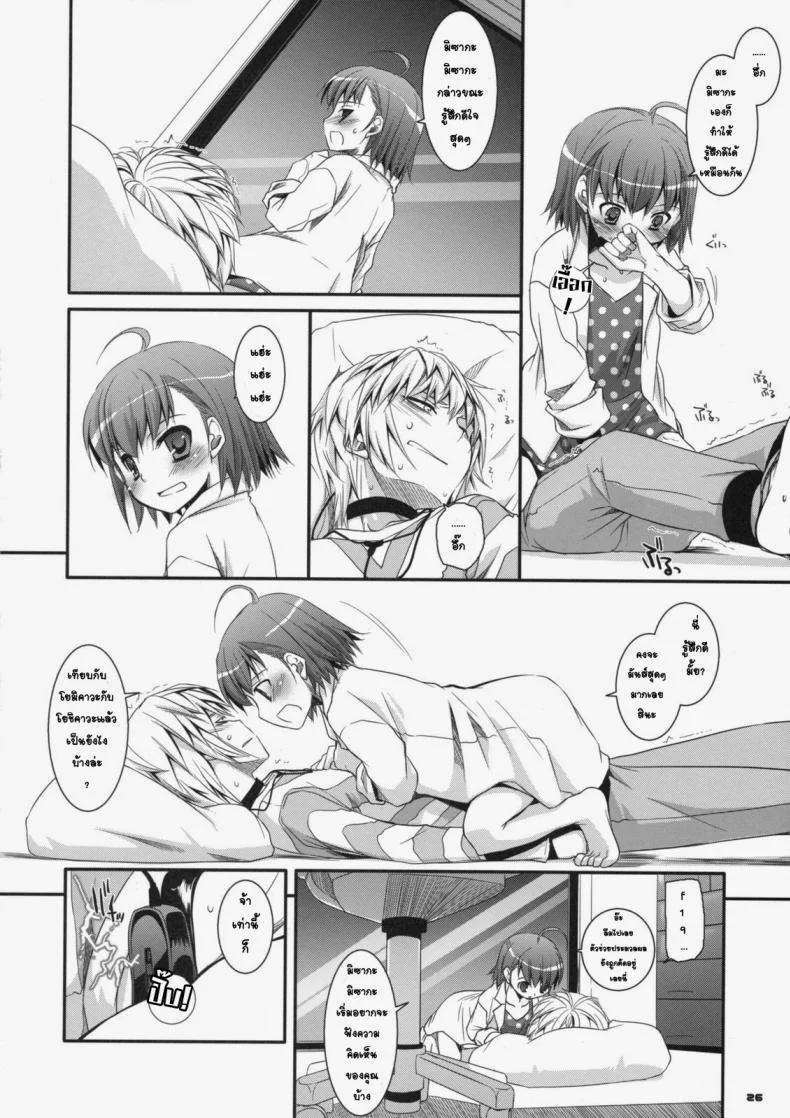 ยัยเด็กโรคจิต (SC42) [Digital Lover (Nakajima Yuka)] D.L. action 46 (Toaru Majutsu no Index) หน้า 23