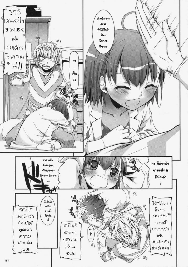 ยัยเด็กโรคจิต (SC42) [Digital Lover (Nakajima Yuka)] D.L. action 46 (Toaru Majutsu no Index) หน้า 24