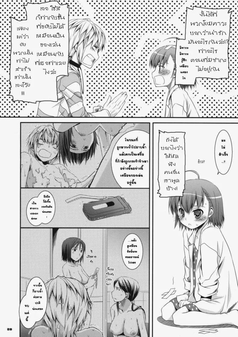 ยัยเด็กโรคจิต (SC42) [Digital Lover (Nakajima Yuka)] D.L. action 46 (Toaru Majutsu no Index) หน้า 25
