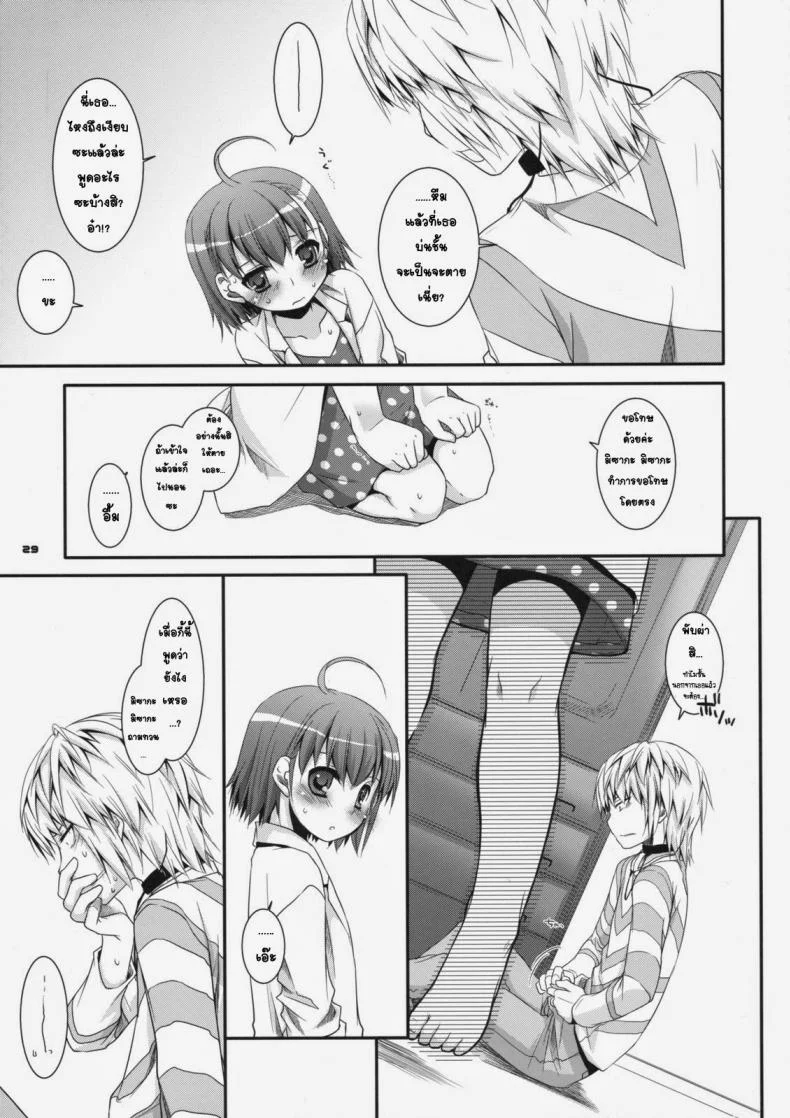 ยัยเด็กโรคจิต (SC42) [Digital Lover (Nakajima Yuka)] D.L. action 46 (Toaru Majutsu no Index) หน้า 26