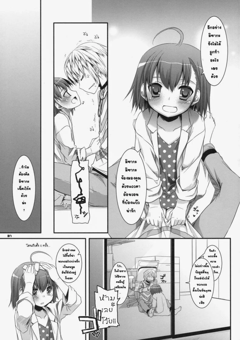 ยัยเด็กโรคจิต (SC42) [Digital Lover (Nakajima Yuka)] D.L. action 46 (Toaru Majutsu no Index) หน้า 28