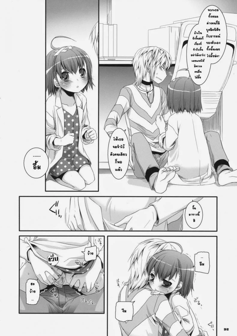ยัยเด็กโรคจิต (SC42) [Digital Lover (Nakajima Yuka)] D.L. action 46 (Toaru Majutsu no Index) หน้า 29