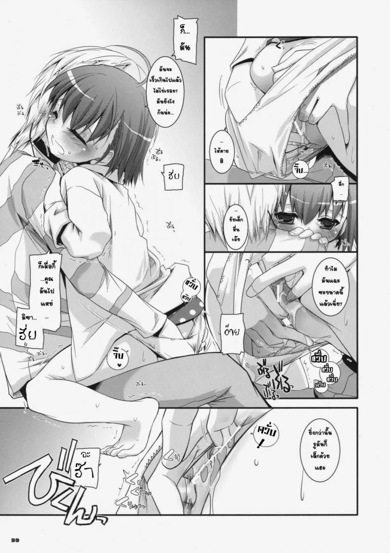 ยัยเด็กโรคจิต (SC42) [Digital Lover (Nakajima Yuka)] D.L. action 46 (Toaru Majutsu no Index) หน้า 30