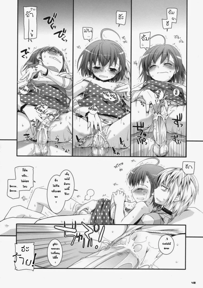 ยัยเด็กโรคจิต (SC42) [Digital Lover (Nakajima Yuka)] D.L. action 46 (Toaru Majutsu no Index) หน้า 39