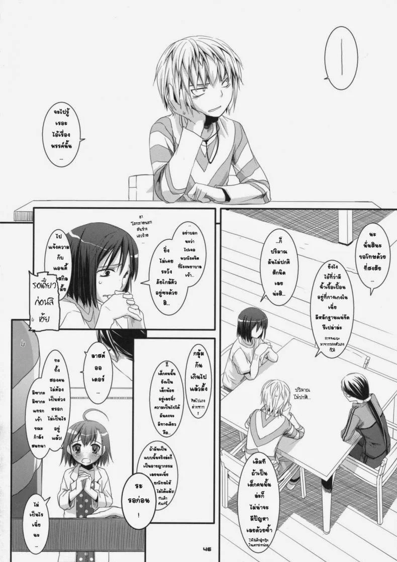 ยัยเด็กโรคจิต (SC42) [Digital Lover (Nakajima Yuka)] D.L. action 46 (Toaru Majutsu no Index) หน้า 43