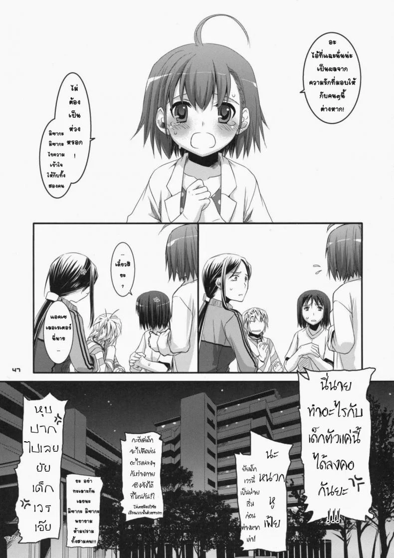 ยัยเด็กโรคจิต (SC42) [Digital Lover (Nakajima Yuka)] D.L. action 46 (Toaru Majutsu no Index) หน้า 44