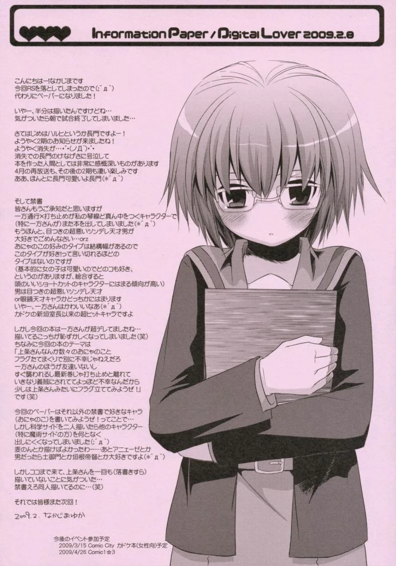 ยัยเด็กโรคจิต (SC42) [Digital Lover (Nakajima Yuka)] D.L. action 46 (Toaru Majutsu no Index) หน้า 45
