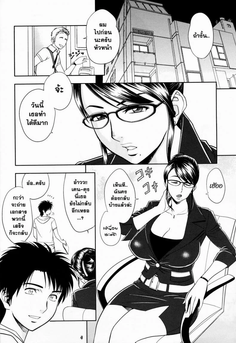 ออฟฟิตวุ่นรัก (SC45) [Madam Project (Tatsunami Youtoku)] Keitai de Good Job! หน้า 4