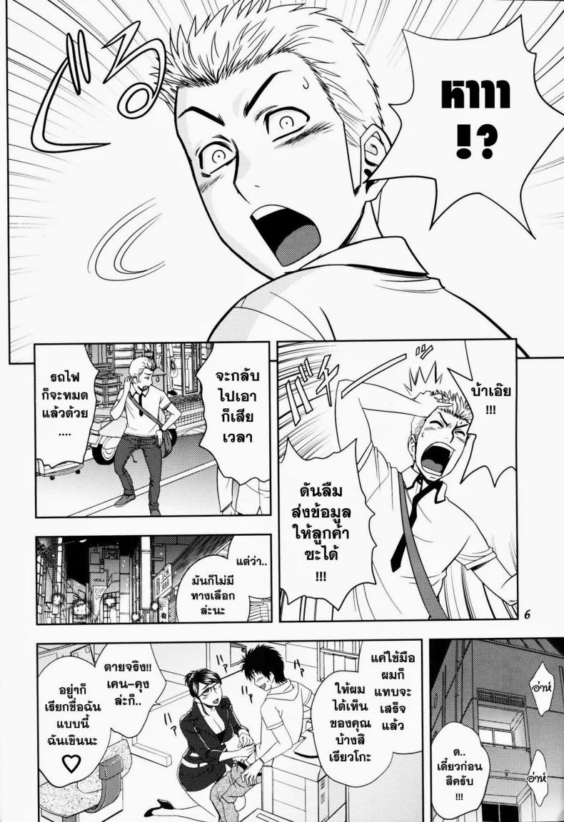 ออฟฟิตวุ่นรัก (SC45) [Madam Project (Tatsunami Youtoku)] Keitai de Good Job! หน้า 6