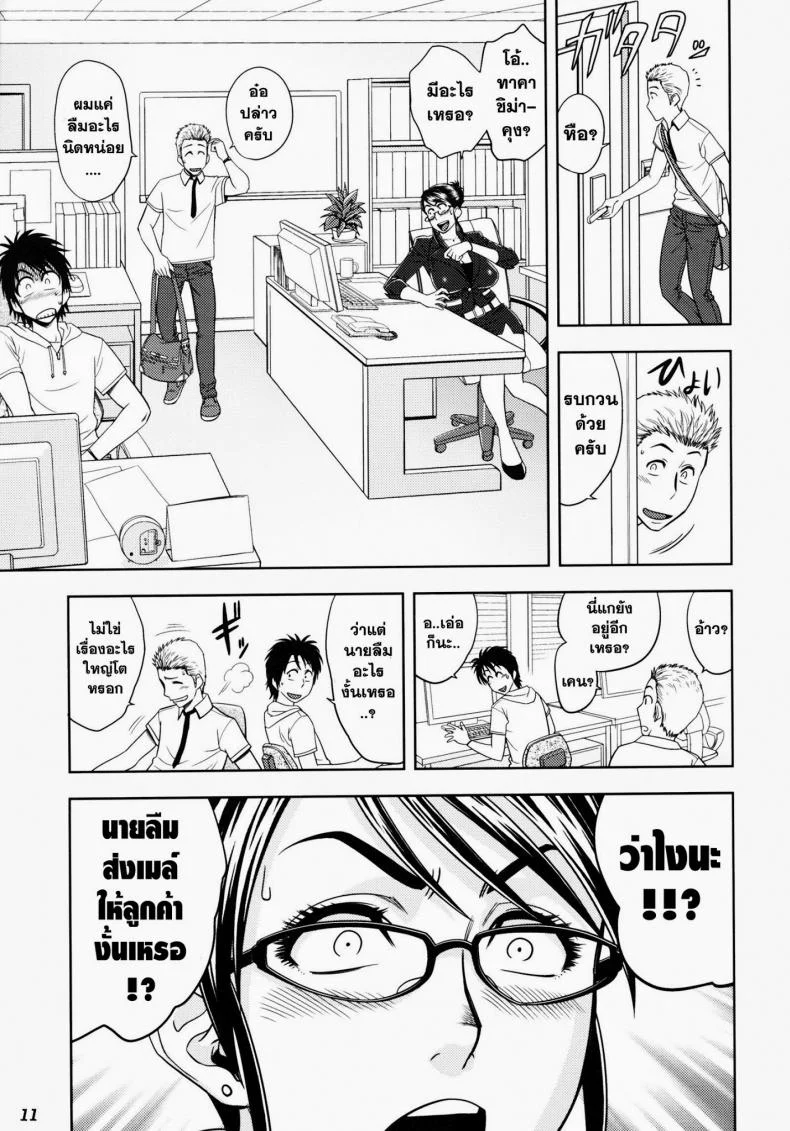ออฟฟิตวุ่นรัก (SC45) [Madam Project (Tatsunami Youtoku)] Keitai de Good Job! หน้า 11
