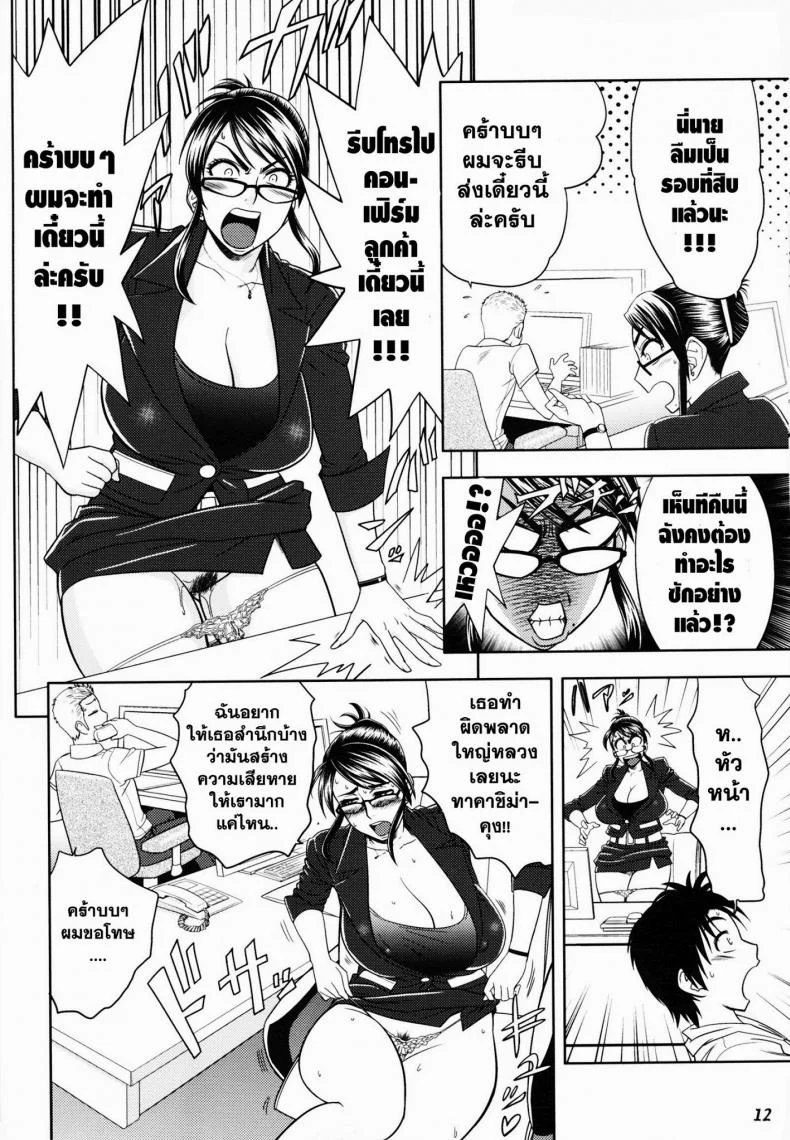 ออฟฟิตวุ่นรัก (SC45) [Madam Project (Tatsunami Youtoku)] Keitai de Good Job! หน้า 12