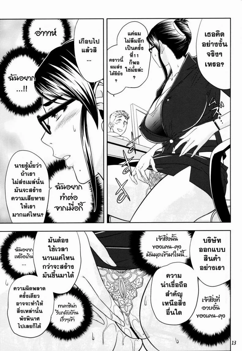ออฟฟิตวุ่นรัก (SC45) [Madam Project (Tatsunami Youtoku)] Keitai de Good Job! หน้า 13