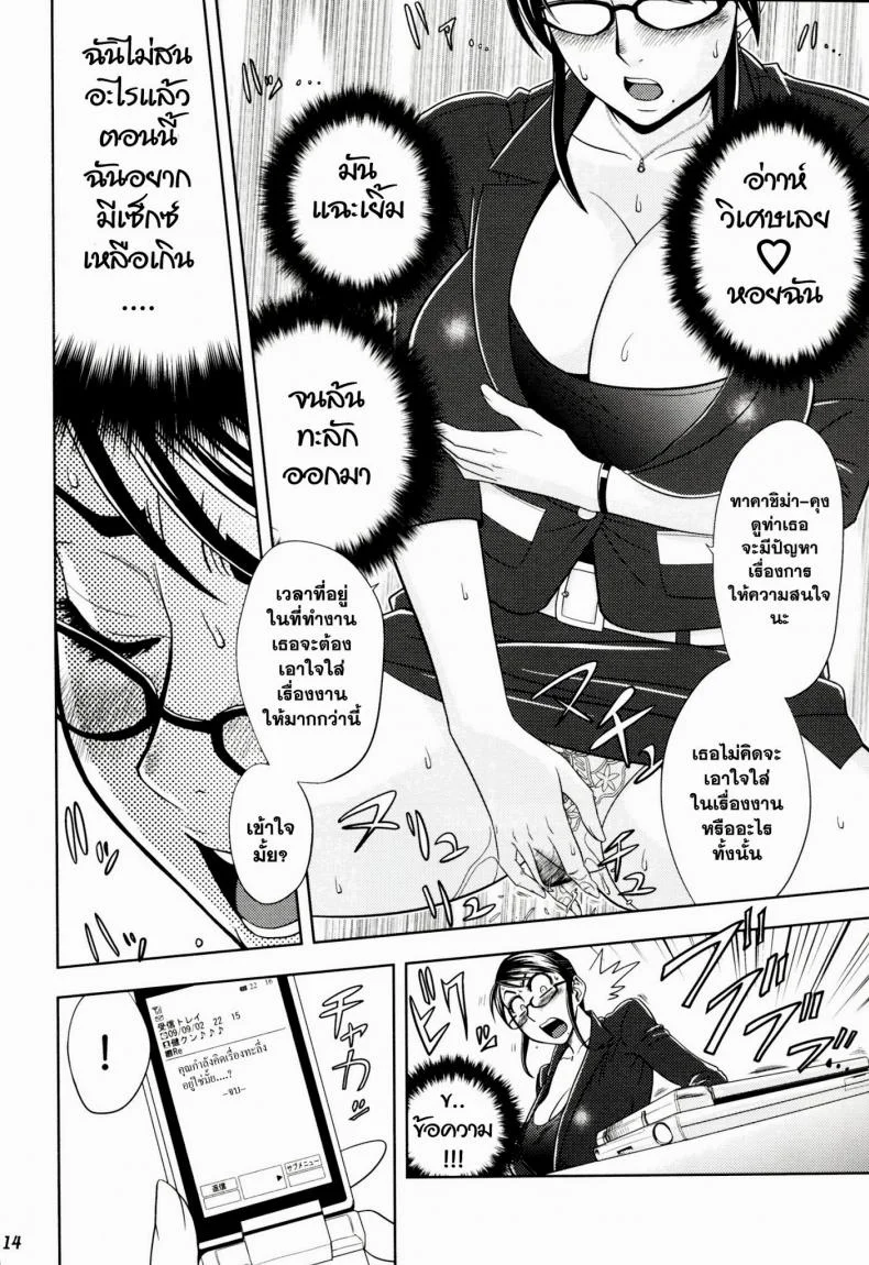 ออฟฟิตวุ่นรัก (SC45) [Madam Project (Tatsunami Youtoku)] Keitai de Good Job! หน้า 14