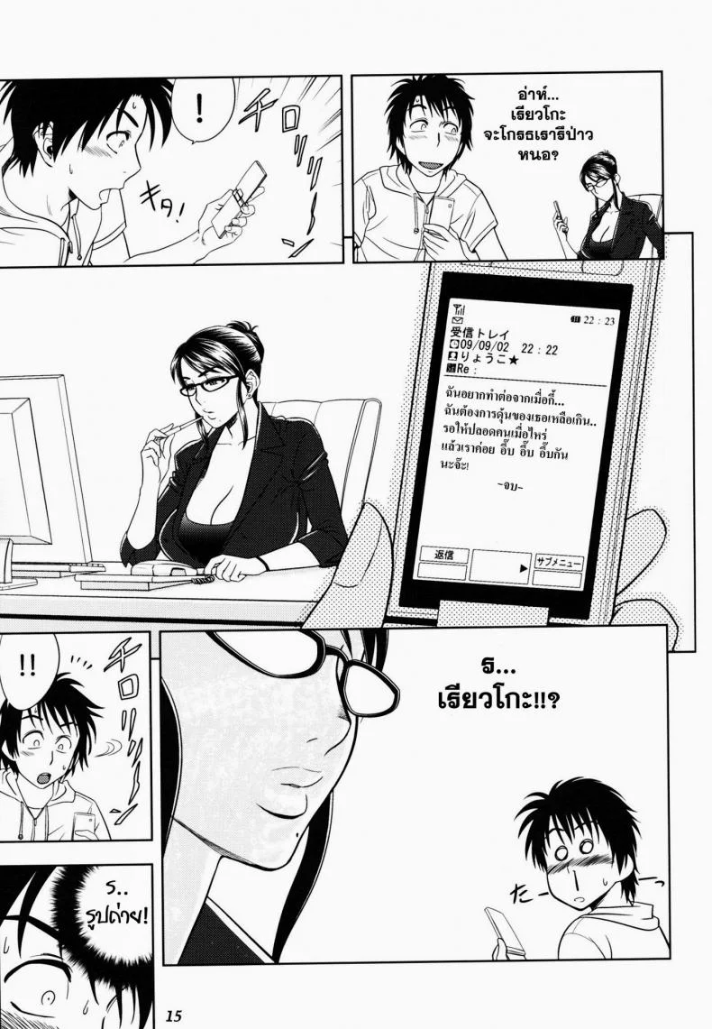 ออฟฟิตวุ่นรัก (SC45) [Madam Project (Tatsunami Youtoku)] Keitai de Good Job! หน้า 15