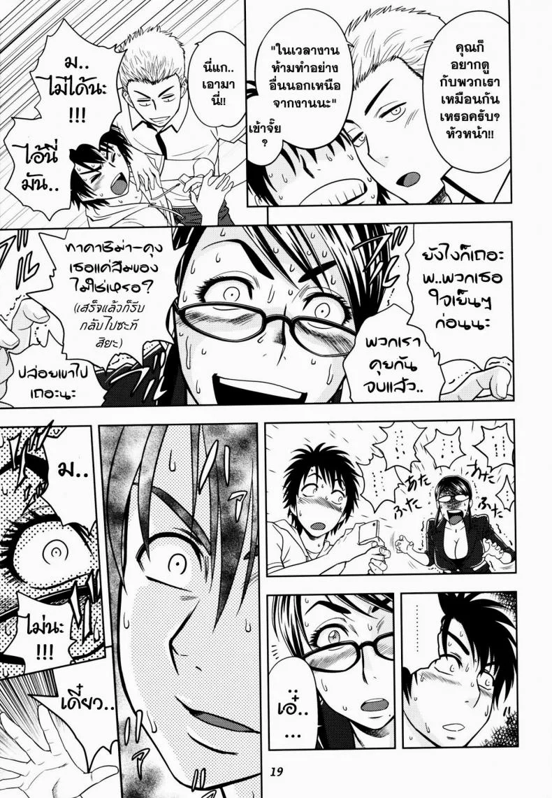 ออฟฟิตวุ่นรัก (SC45) [Madam Project (Tatsunami Youtoku)] Keitai de Good Job! หน้า 19