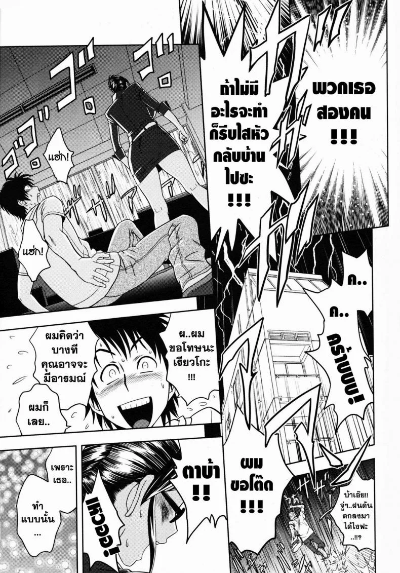 ออฟฟิตวุ่นรัก (SC45) [Madam Project (Tatsunami Youtoku)] Keitai de Good Job! หน้า 21