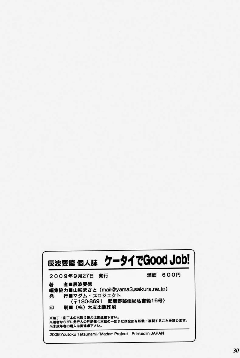 ออฟฟิตวุ่นรัก (SC45) [Madam Project (Tatsunami Youtoku)] Keitai de Good Job! หน้า 30