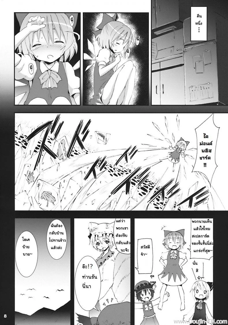 เมื่อคิลโน่มาอยู่บ้านของผม (SC45) [Nounai Kanojo (Kishiri Toworu)] Cirno ga Ouchi ni Yattekita! (Touhou Project)เมื่อคิลโน่มาอยู่บ้านของผม ตอนที่ 1 หน้า 4