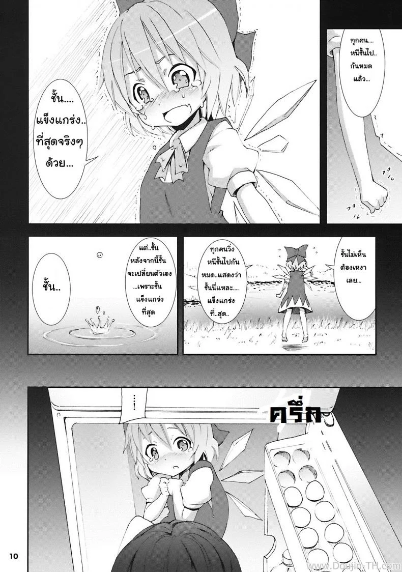 เมื่อคิลโน่มาอยู่บ้านของผม (SC45) [Nounai Kanojo (Kishiri Toworu)] Cirno ga Ouchi ni Yattekita! (Touhou Project)เมื่อคิลโน่มาอยู่บ้านของผม ตอนที่ 1 หน้า 6