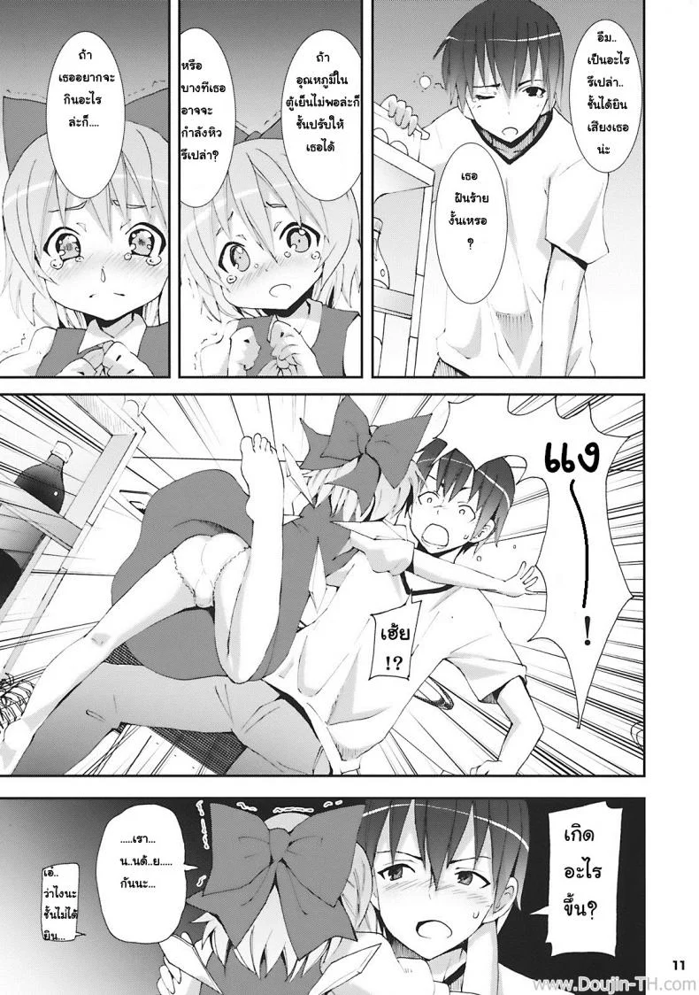 เมื่อคิลโน่มาอยู่บ้านของผม (SC45) [Nounai Kanojo (Kishiri Toworu)] Cirno ga Ouchi ni Yattekita! (Touhou Project)เมื่อคิลโน่มาอยู่บ้านของผม ตอนที่ 1 หน้า 7
