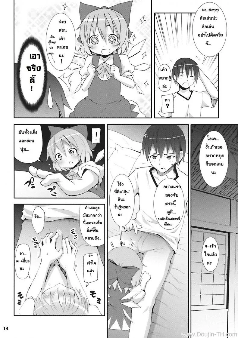 เมื่อคิลโน่มาอยู่บ้านของผม (SC45) [Nounai Kanojo (Kishiri Toworu)] Cirno ga Ouchi ni Yattekita! (Touhou Project)เมื่อคิลโน่มาอยู่บ้านของผม ตอนที่ 1 หน้า 10