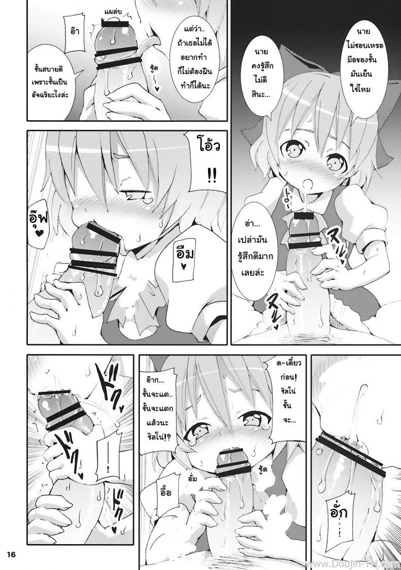 เมื่อคิลโน่มาอยู่บ้านของผม (SC45) [Nounai Kanojo (Kishiri Toworu)] Cirno ga Ouchi ni Yattekita! (Touhou Project)เมื่อคิลโน่มาอยู่บ้านของผม ตอนที่ 1 หน้า 12