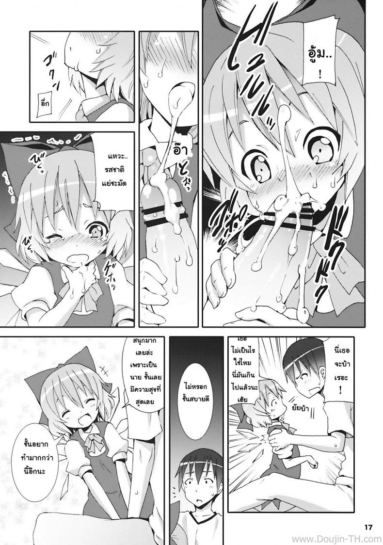 เมื่อคิลโน่มาอยู่บ้านของผม (SC45) [Nounai Kanojo (Kishiri Toworu)] Cirno ga Ouchi ni Yattekita! (Touhou Project)เมื่อคิลโน่มาอยู่บ้านของผม ตอนที่ 1 หน้า 13