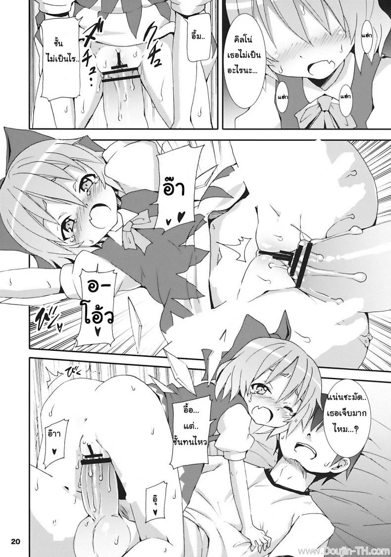 เมื่อคิลโน่มาอยู่บ้านของผม (SC45) [Nounai Kanojo (Kishiri Toworu)] Cirno ga Ouchi ni Yattekita! (Touhou Project)เมื่อคิลโน่มาอยู่บ้านของผม ตอนที่ 1 หน้า 16