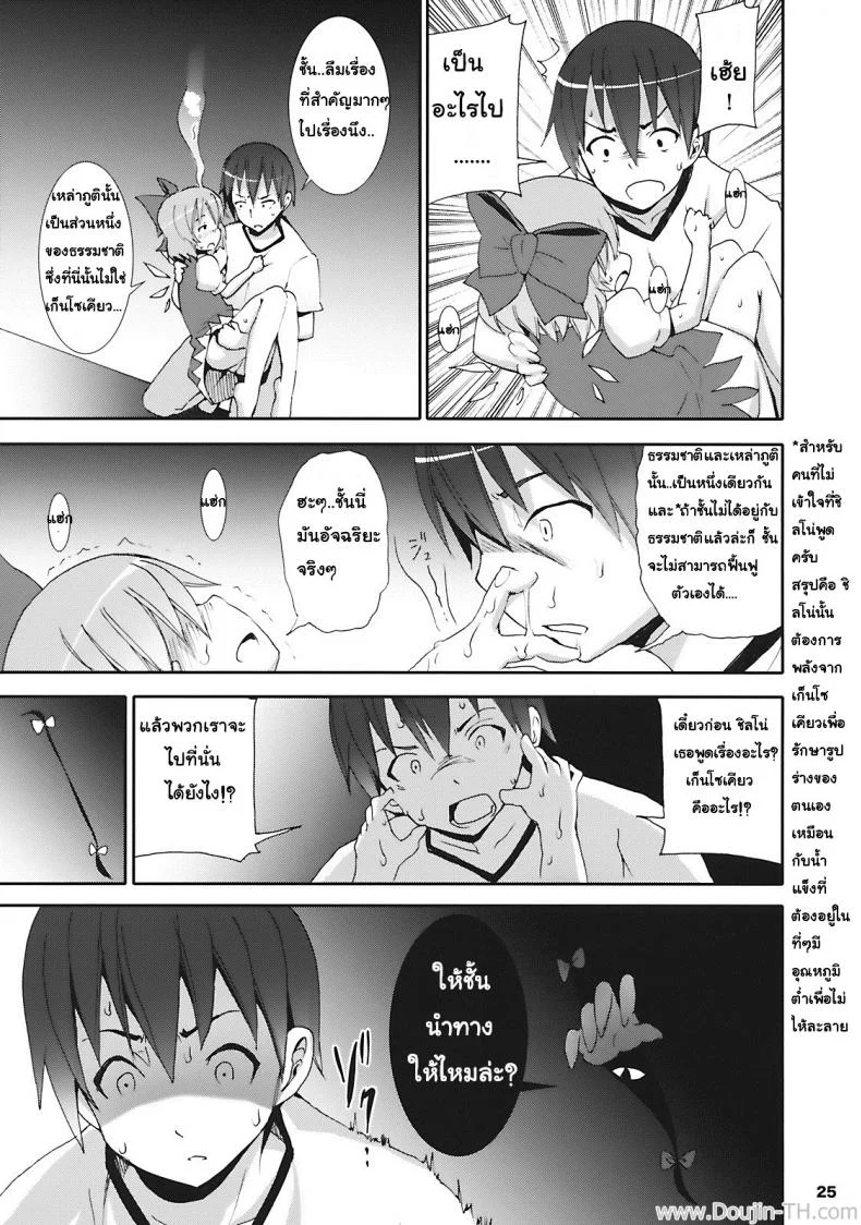 เมื่อคิลโน่มาอยู่บ้านของผม (SC45) [Nounai Kanojo (Kishiri Toworu)] Cirno ga Ouchi ni Yattekita! (Touhou Project)เมื่อคิลโน่มาอยู่บ้านของผม ตอนที่ 1 หน้า 21