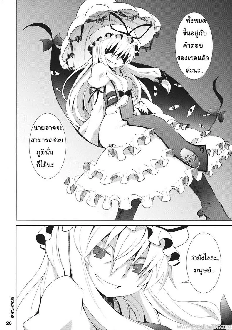 เมื่อคิลโน่มาอยู่บ้านของผม (SC45) [Nounai Kanojo (Kishiri Toworu)] Cirno ga Ouchi ni Yattekita! (Touhou Project)เมื่อคิลโน่มาอยู่บ้านของผม ตอนที่ 1 หน้า 22