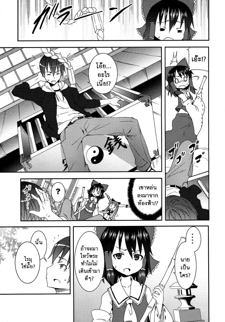 เมื่อคิลโน่มาอยู่บ้านของผม (SC45) [Nounai Kanojo (Kishiri Toworu)] Cirno ga Ouchi ni Yattekita! (Touhou Project)เมื่อคิลโน่มาอยู่บ้านของผม ตอนที่ 2 หน้า 4