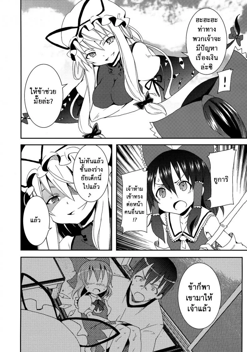 เมื่อคิลโน่มาอยู่บ้านของผม (SC45) [Nounai Kanojo (Kishiri Toworu)] Cirno ga Ouchi ni Yattekita! (Touhou Project)เมื่อคิลโน่มาอยู่บ้านของผม ตอนที่ 2 หน้า 5